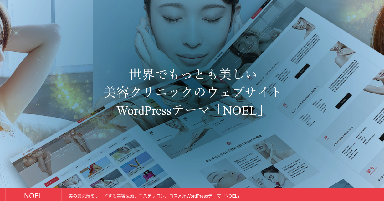 高品質】Wordpressのおすすめテーマ51選~アフィリエイトや企業HPなど